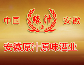 亳州市原汁原味酒业有限公司