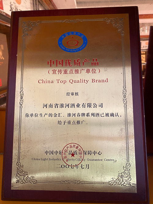 中国优质产品证书