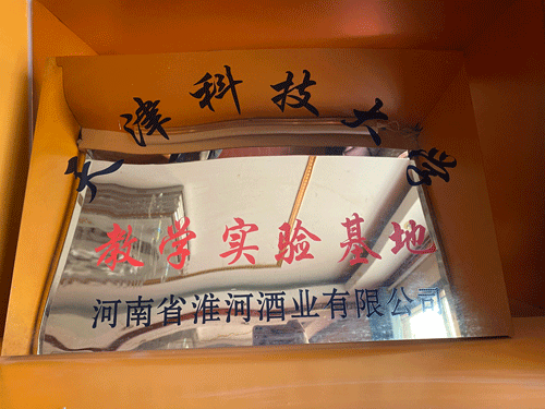 天津科技大学实验基地