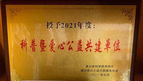 爱心公益单位