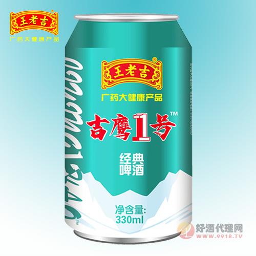 王老吉吉鹰1号经典啤酒330ml