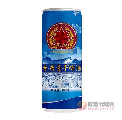 金燕京干啤酒蓝罐500ml