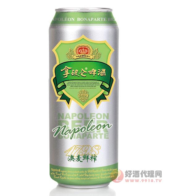 拿破仑啤酒1798澳麦鲜榨绿色大罐装