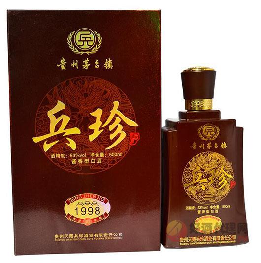 53°兵珍酒1998年500ml