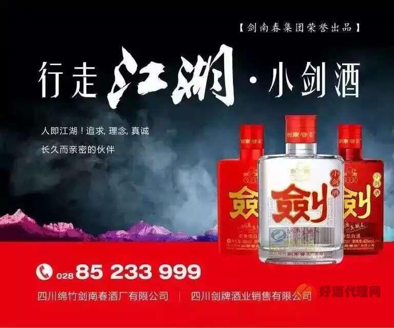 小剑酒效果宣传图