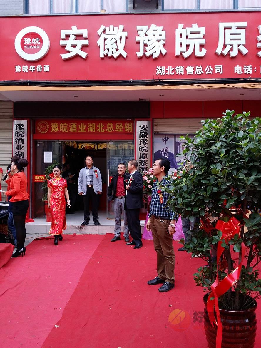 亳州市豫皖酒业有限公司17