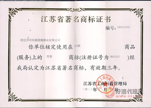 著名商标证书