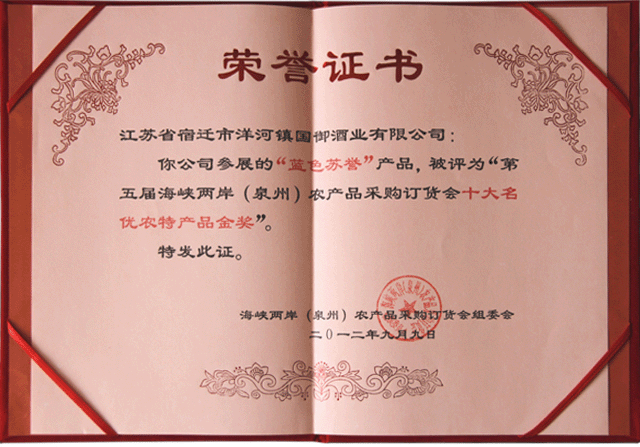 农产品采购订货会十大名优农特产品金奖1