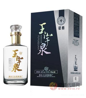 42度玉宇泉酒银樽瓶装