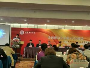 全国唐河企业家峰会