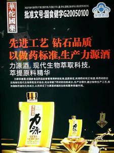 力源养生酒100ml