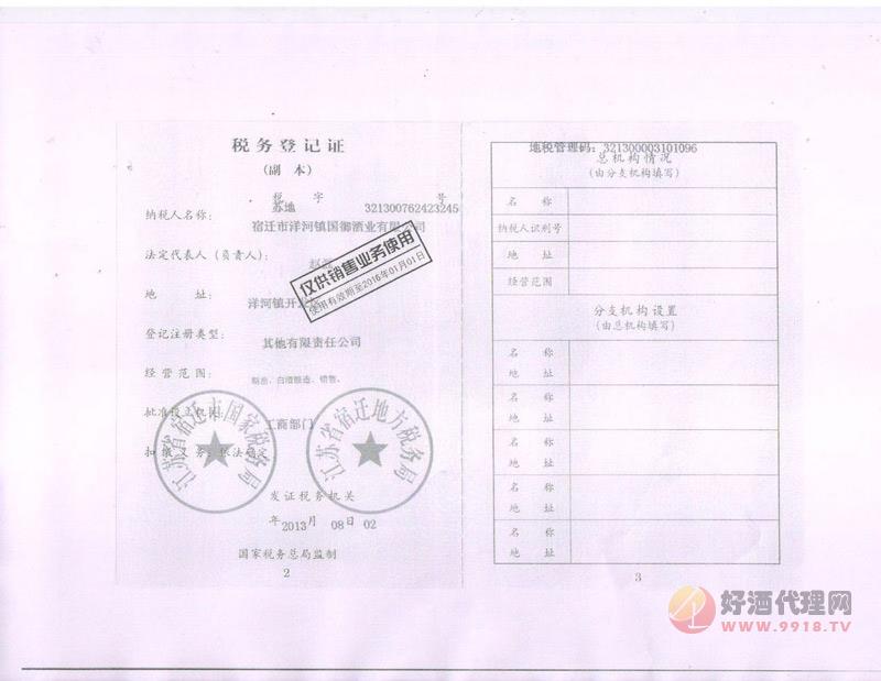 税务登记