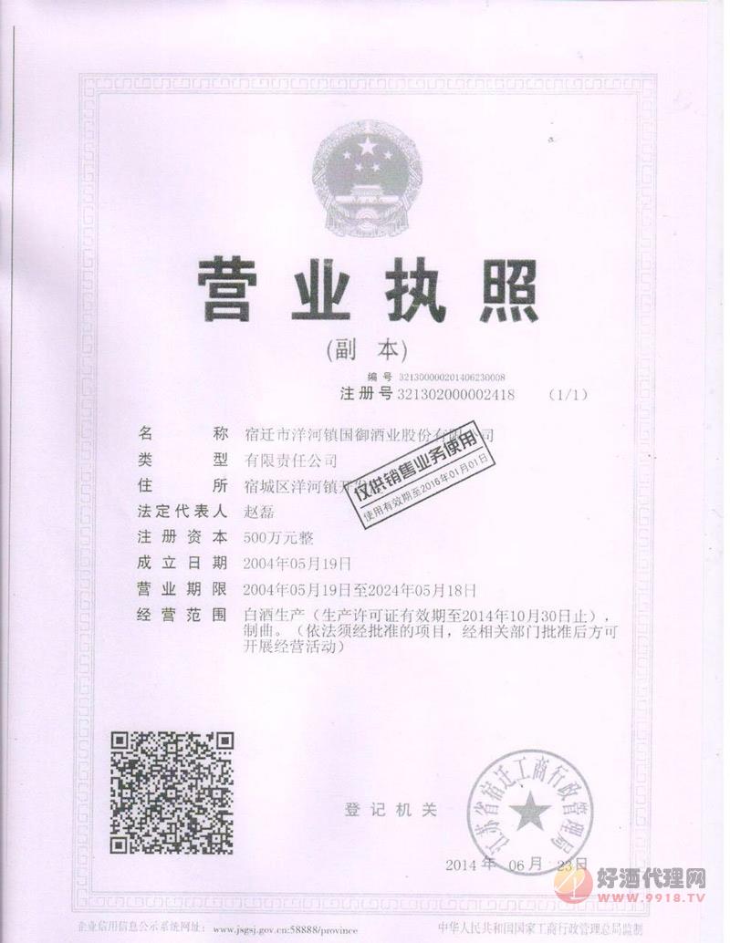 营业执照