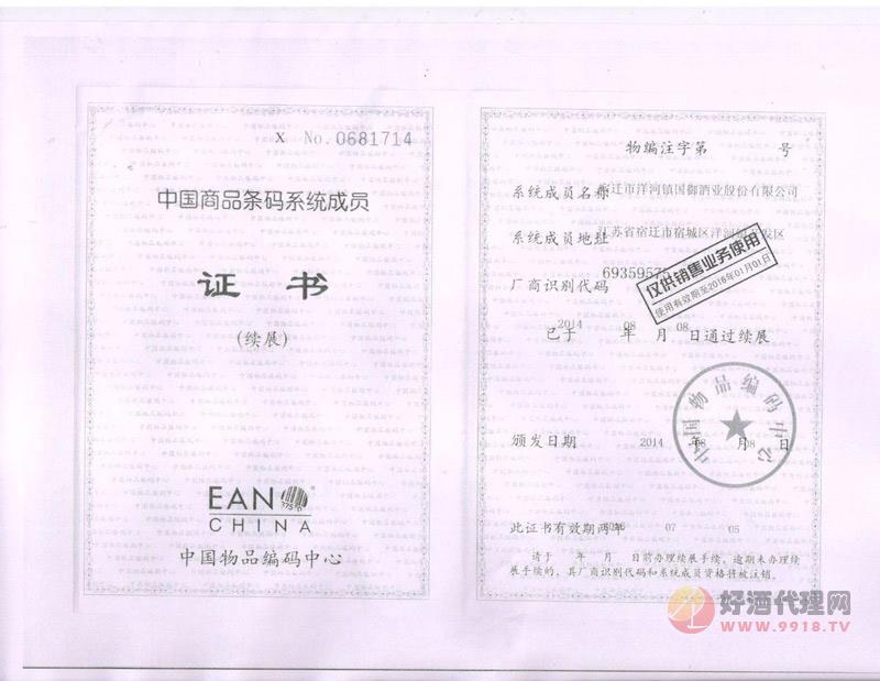 中国商品条码系统成员