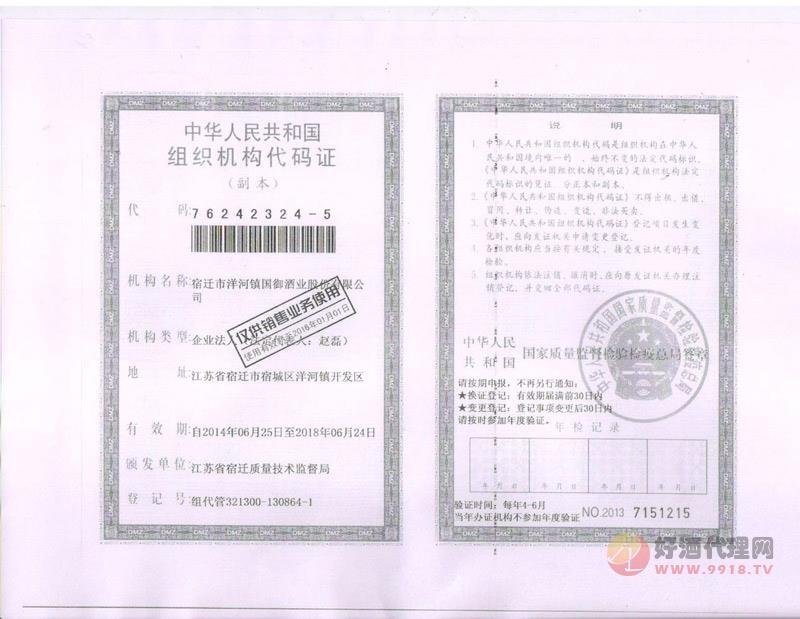 组织机构代码证