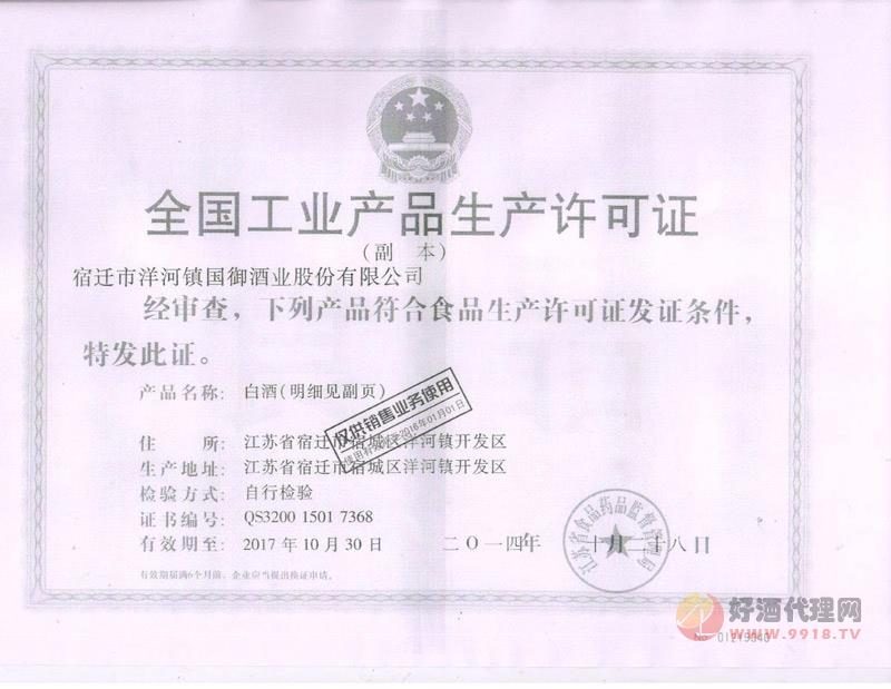 全国工业产品生产许可证