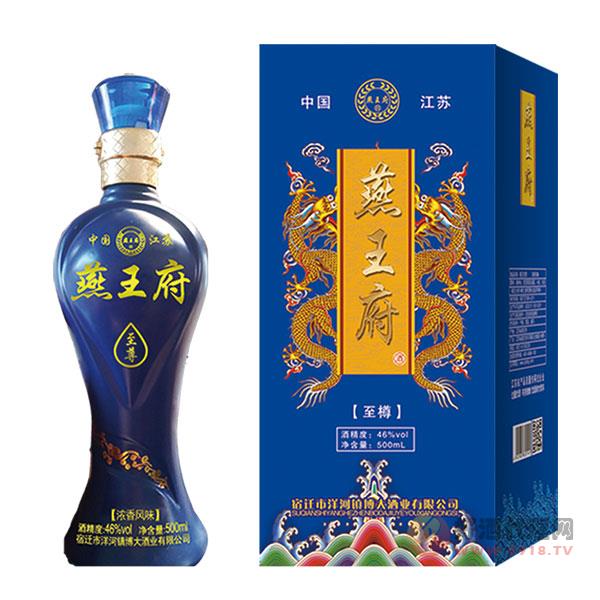 46°燕王府酒至樽500ml