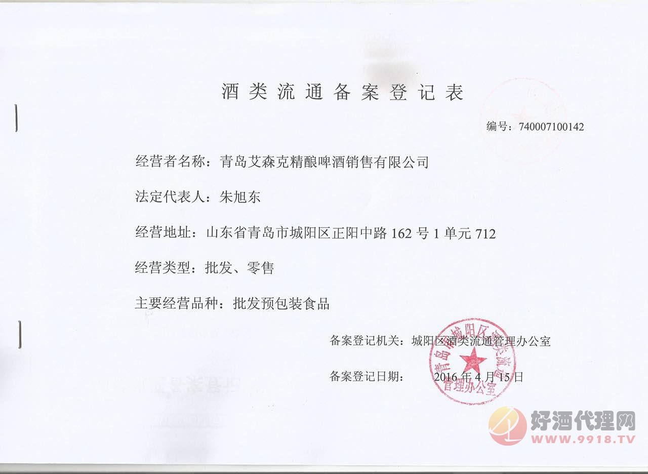 酒类流通备案登记表