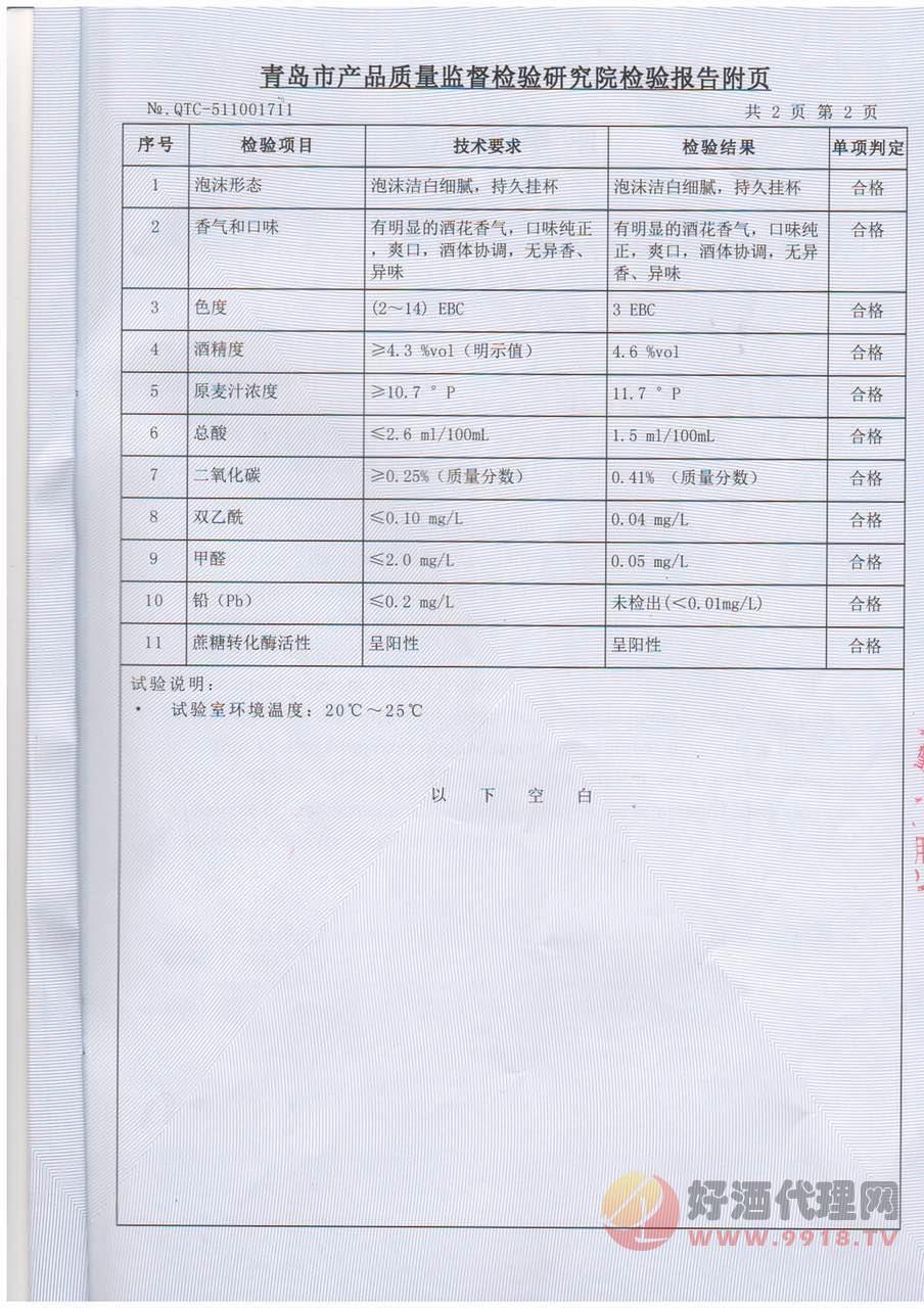检验报告2