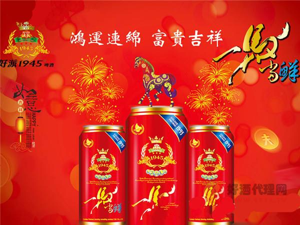鸿运好派1945啤酒·一马当鲜（500ml×12听）
