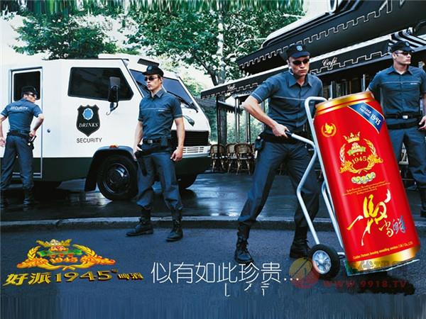 鸿运好派1945啤酒·一马当鲜