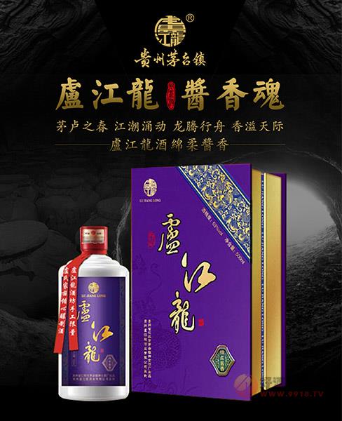 盧江龍酒绵柔酱香