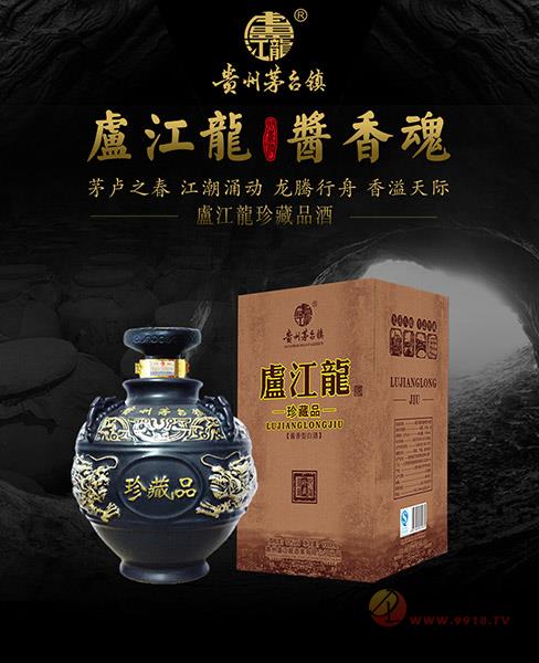 盧江龍酒珍藏品