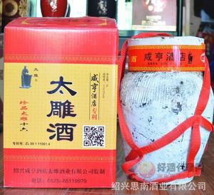绍兴咸亨酒店珍品太雕十六 5kg