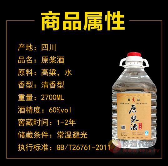 60高度白酒原浆酒高粱纯粮食桶装