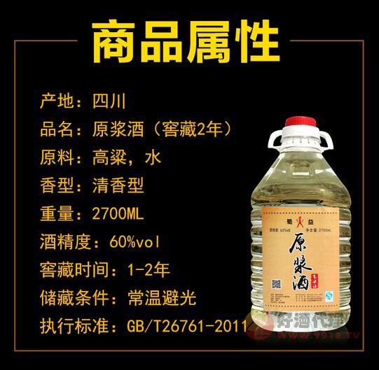 白酒60度2年窖藏原浆酒高粱粮食酒桶装
