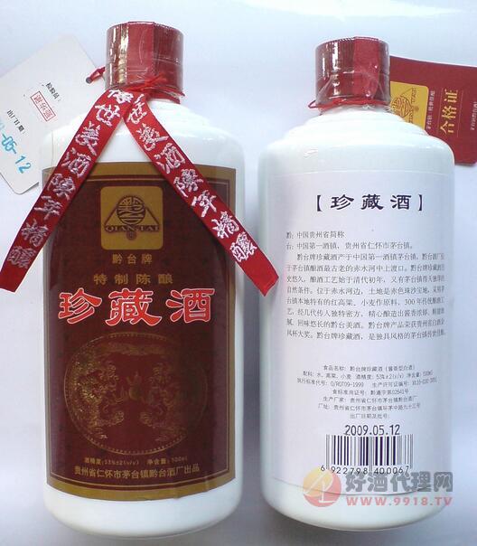 80年黔台酒 八十年黔台牌珍藏酒500ml