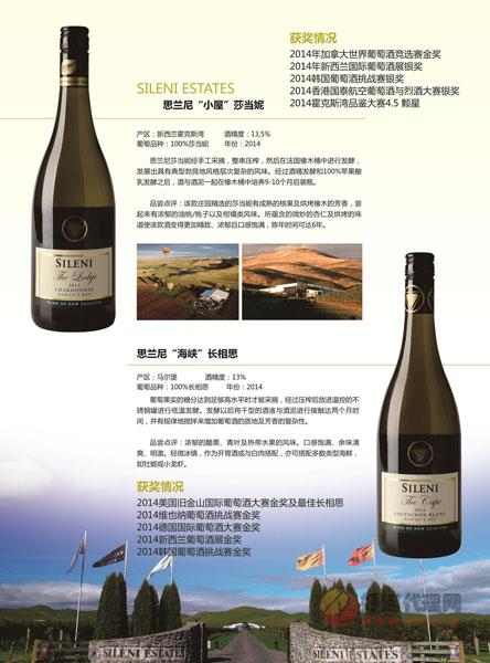 新西兰-思兰尼庄园长相思&霞多丽白葡萄酒瓶装