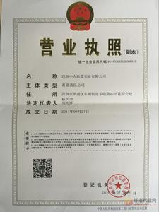 中人拓荒（三证合一）