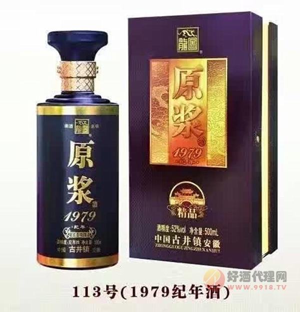 原浆1979纪年酒500ml