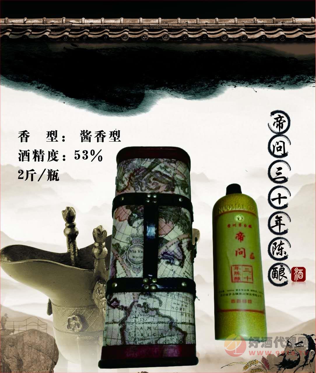 53°帝问三十年陈酿酱香型白酒2斤装