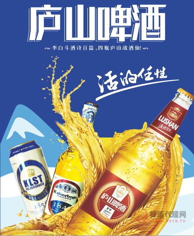 庐山啤酒