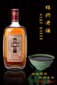 绍兴老酒500ml
