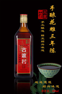 手酿花雕三年陈500ml