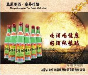 草原白酒