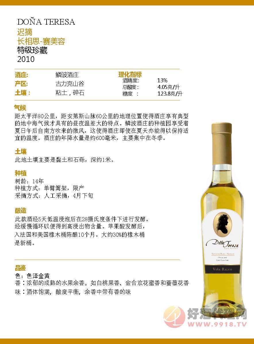 迟摘甜白葡萄酒750ml