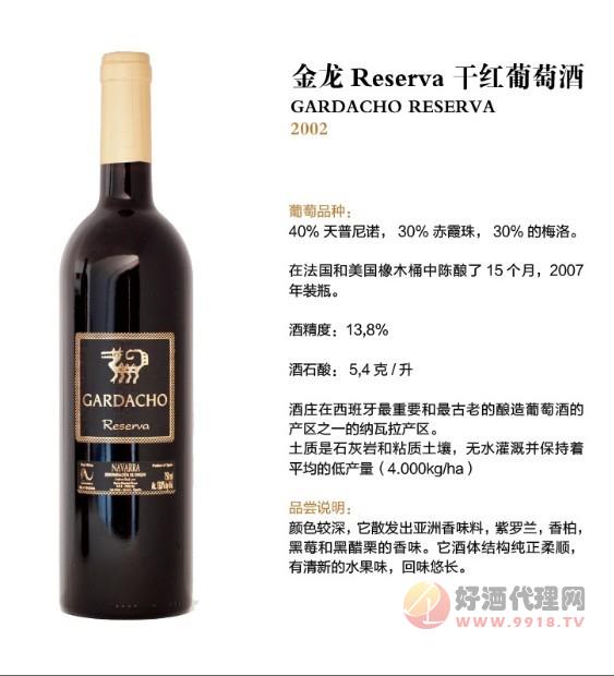 西班牙金龙干红葡萄酒750ml