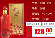 42°喜庆版450ML