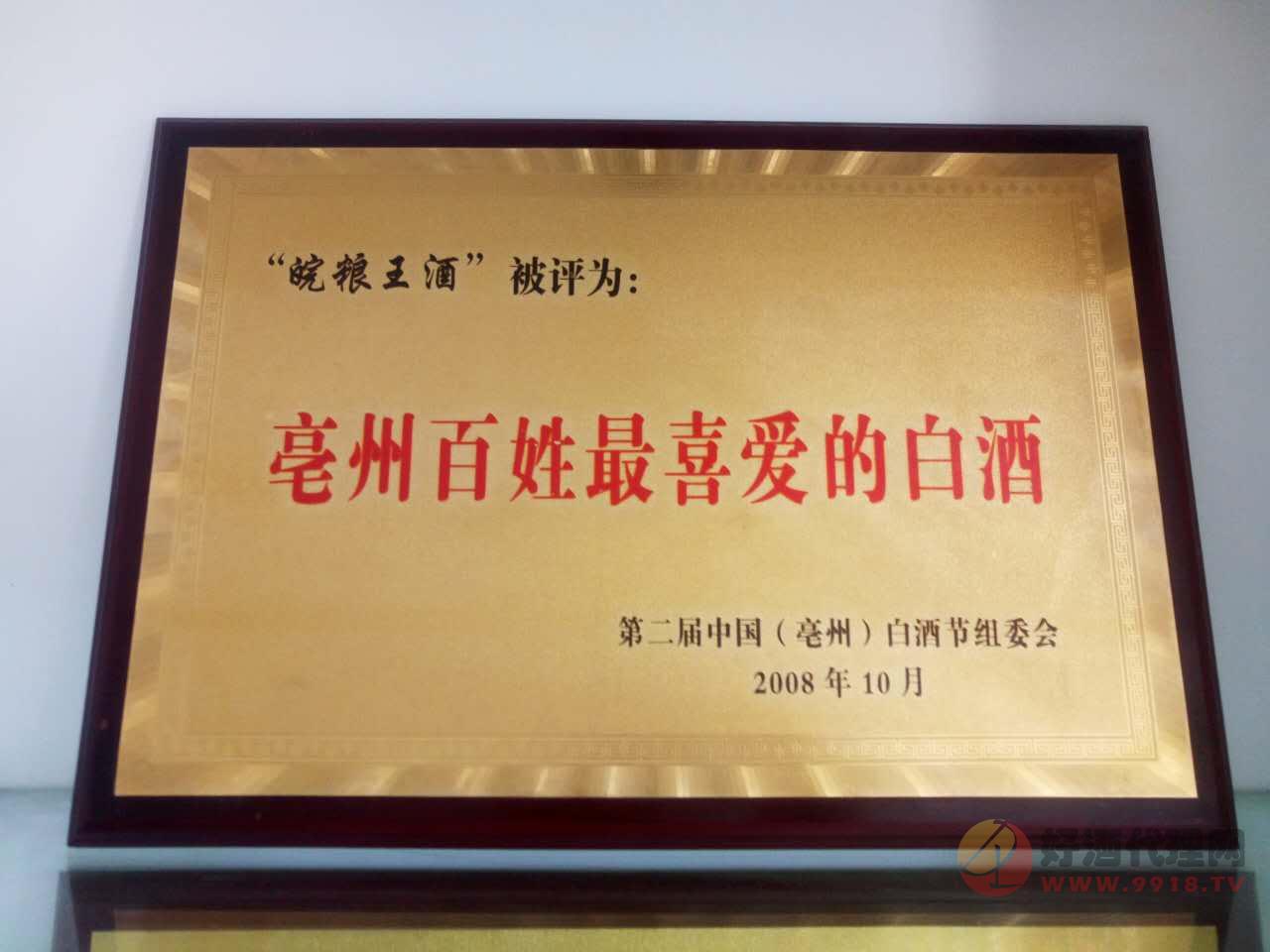 亳州百姓最喜爱的白酒