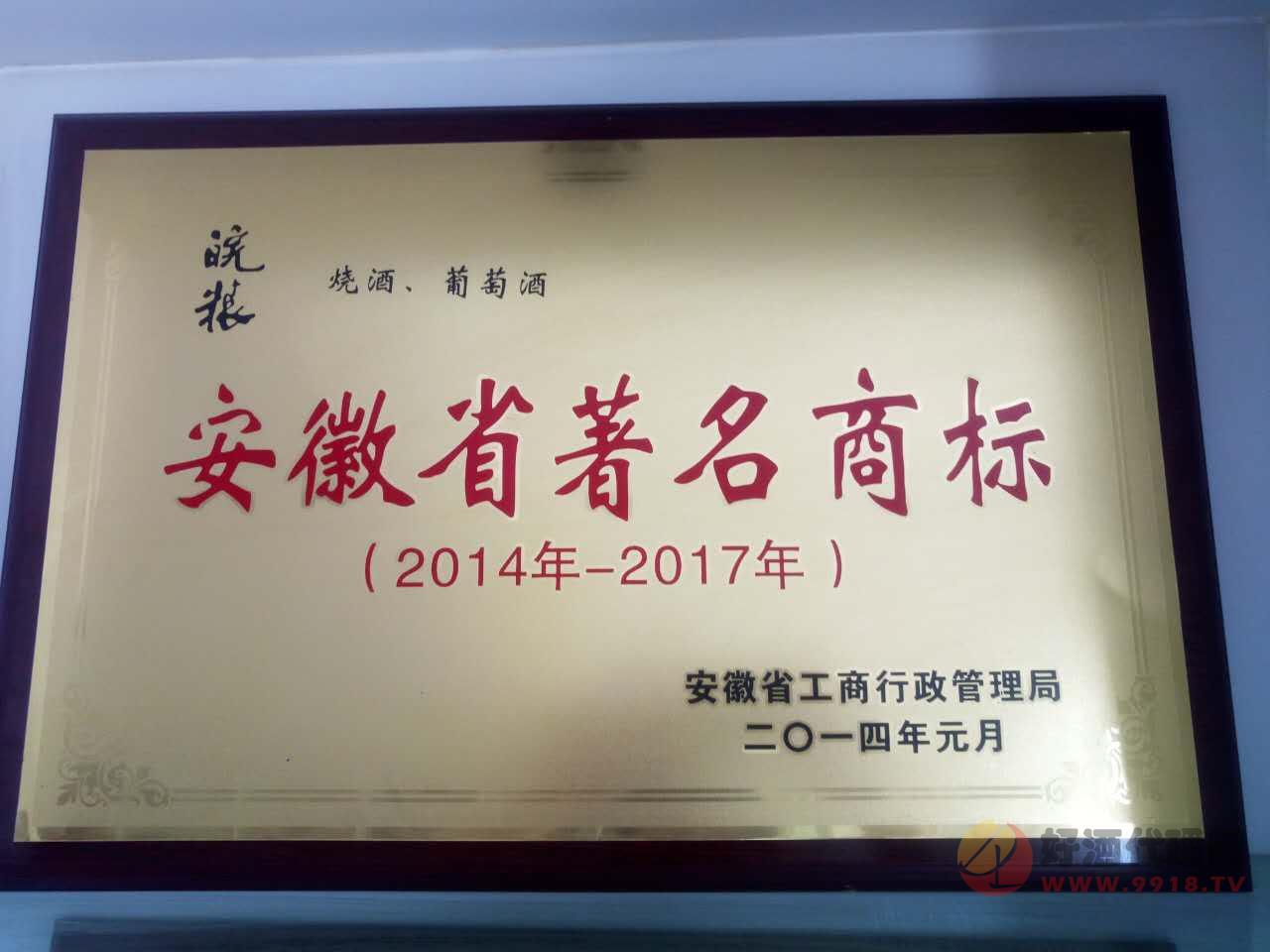 安徽省著名商标