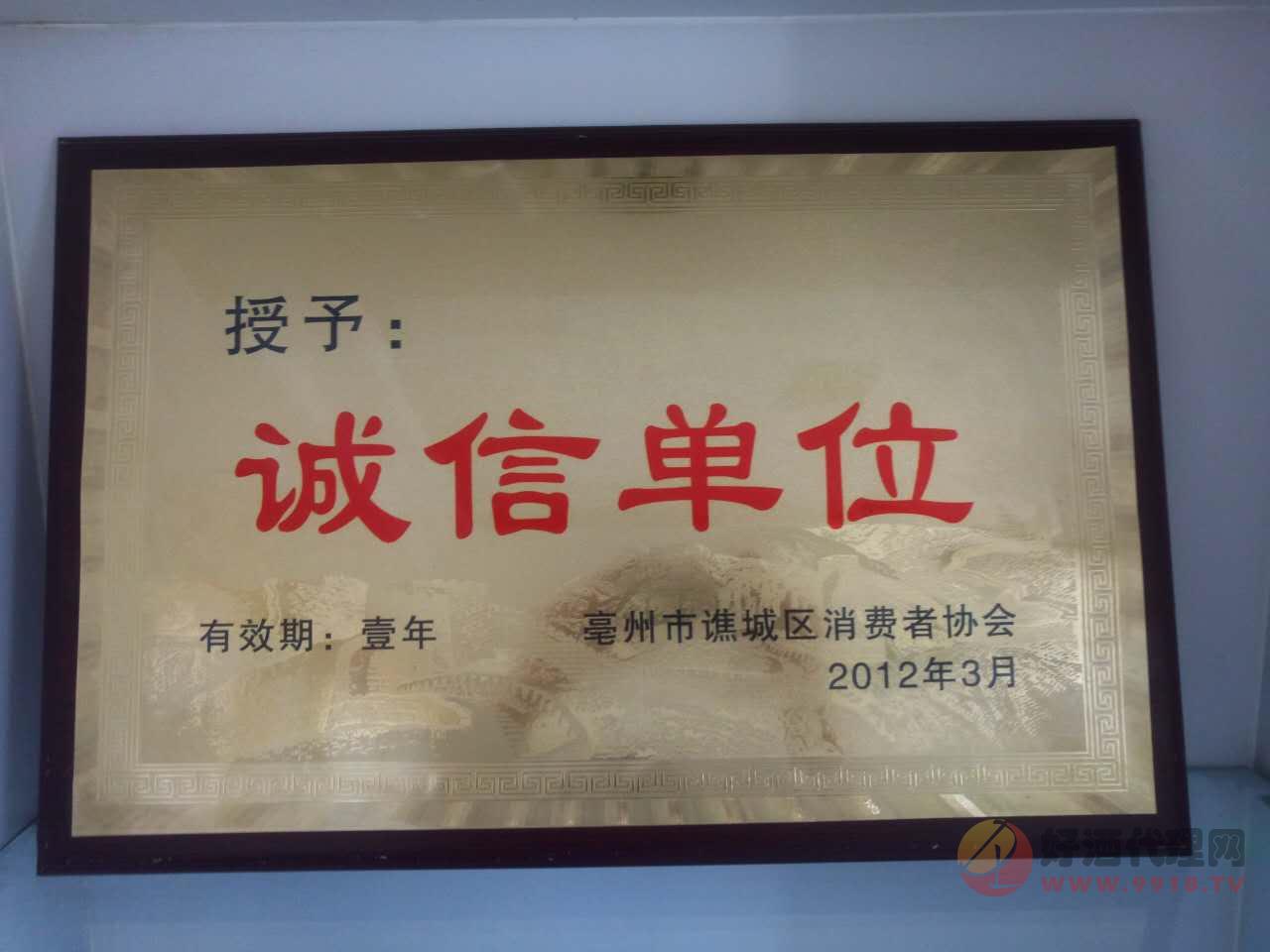诚信单位
