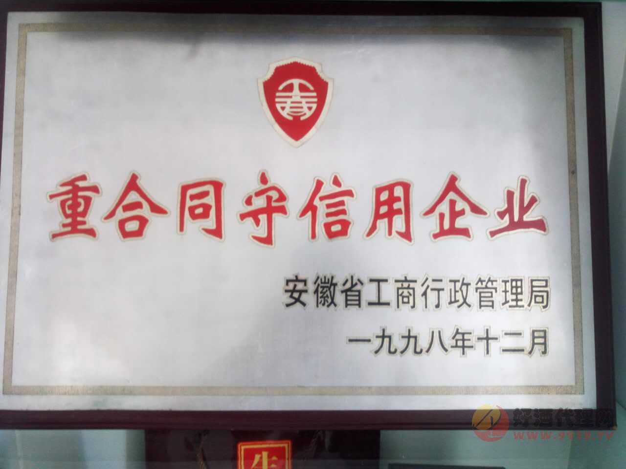 重合同守信用企业