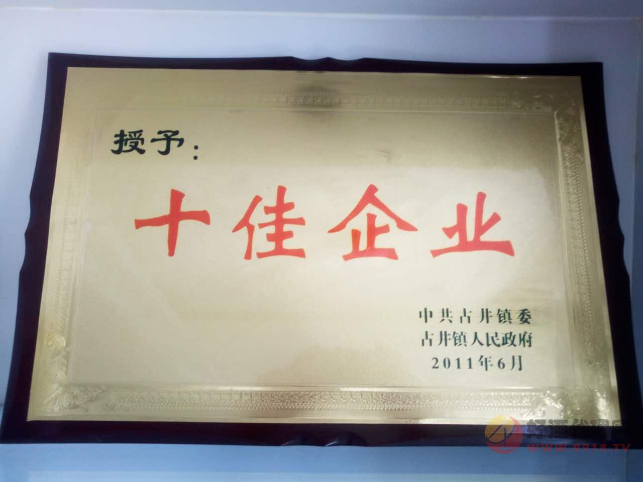 十佳企业