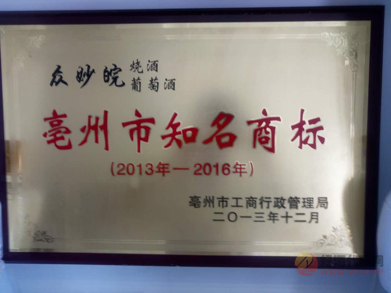 亳州市知名商标
