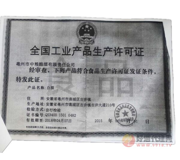 全国工业产品生产许可证