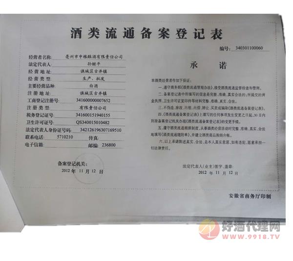 酒类流通备案登记表